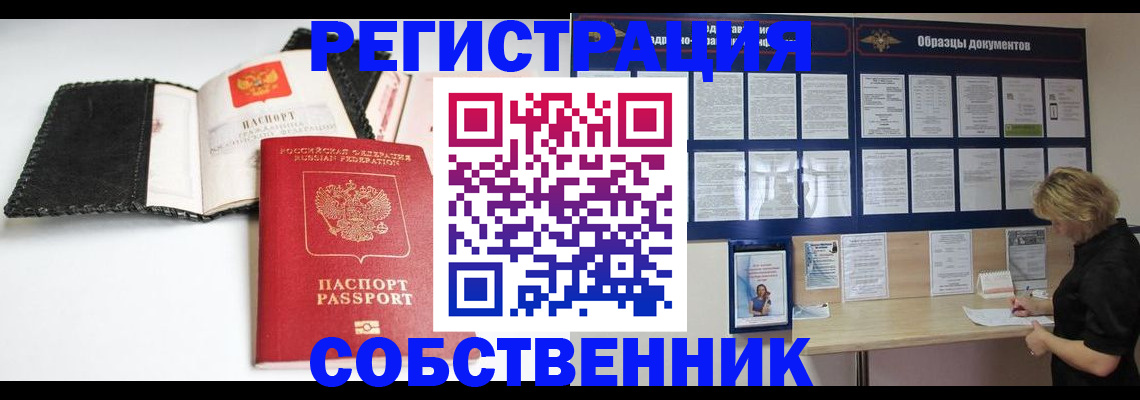 прописка 2025 в Кандалакше