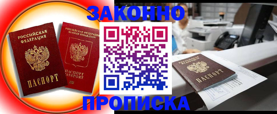 временная регистрация купить в Кандалакше