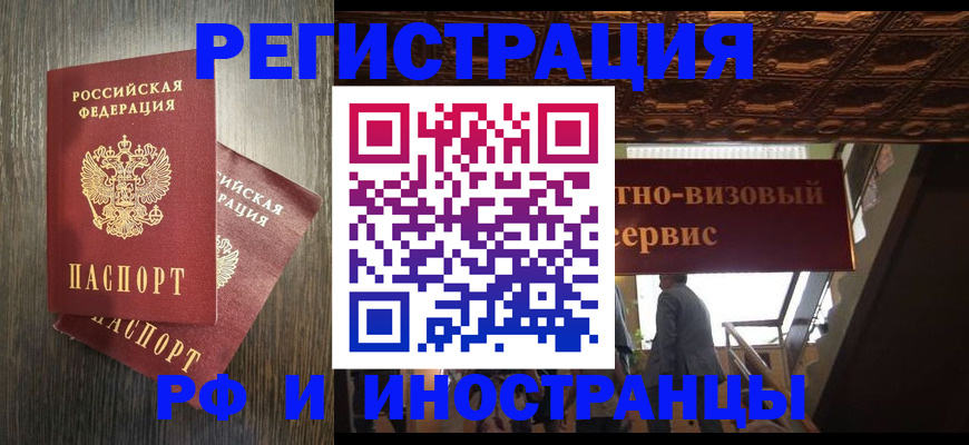 временная регистрация недорого в Кандалакше
