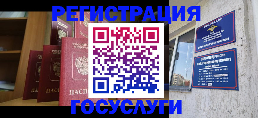 временная регистрация надежно в Кандалакше