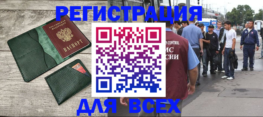 временная регистрация недорого в Кандалакше